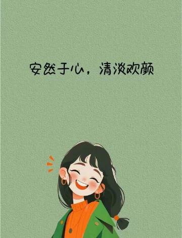 习惯了。是个很心酸的饲。可以代替所有一言难尽。 ​​​