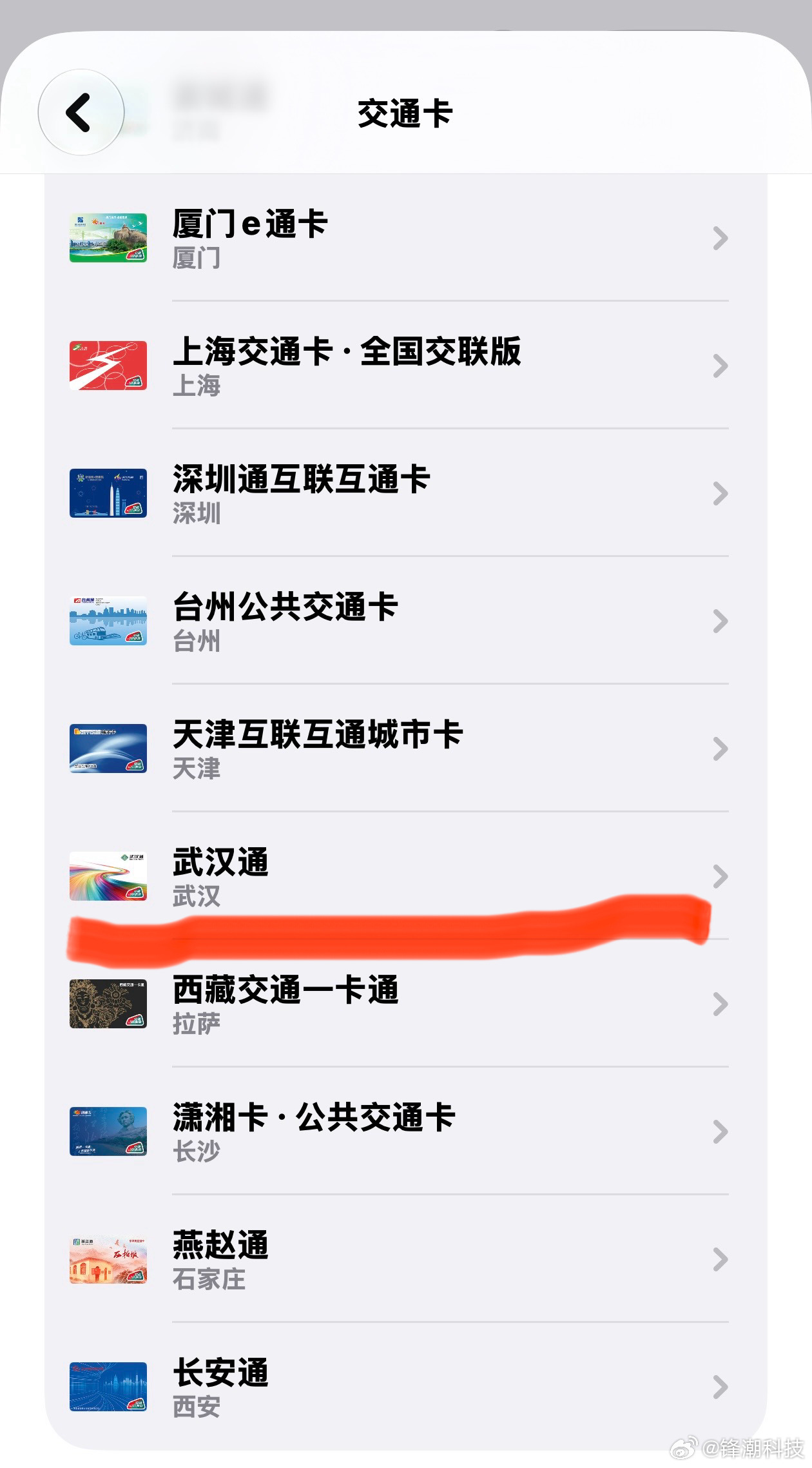 喔！Apple Pay正式上线支持武汉通公交卡。[捂嘴哭] ​​​