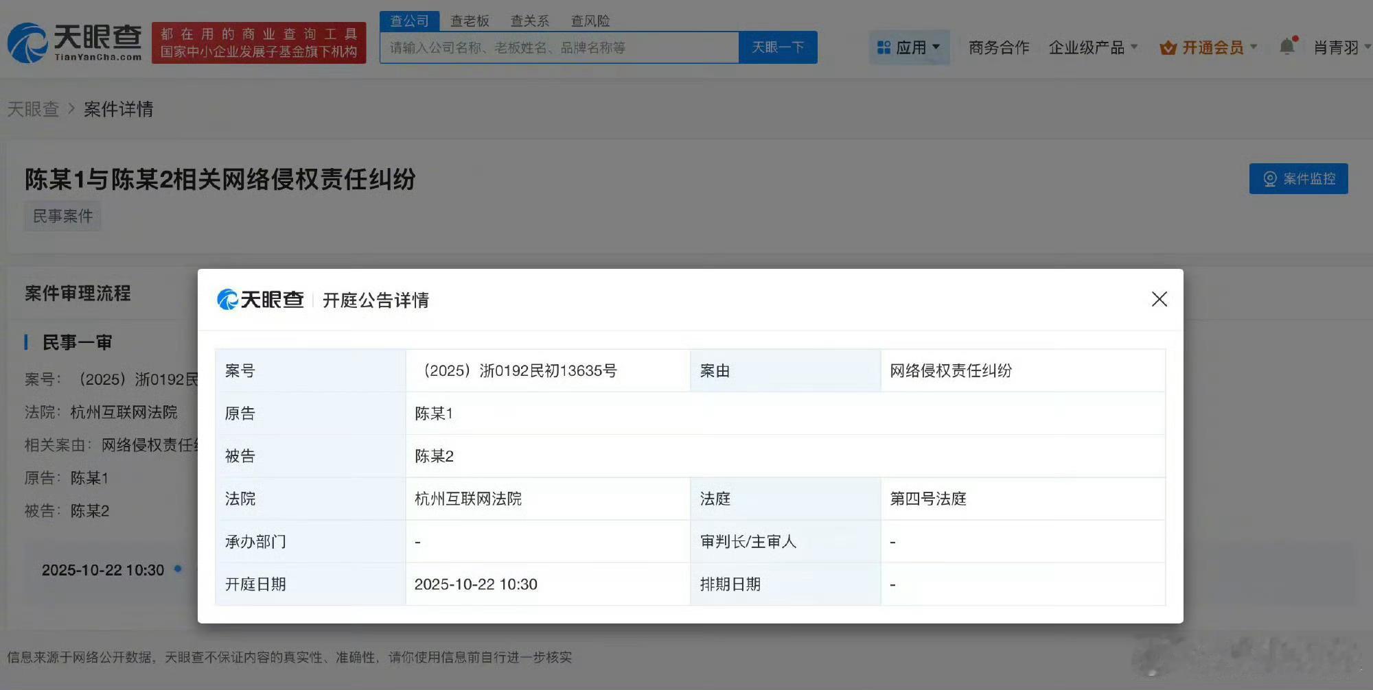 网络非法外之地，支持陈丽君维权！陈丽君起诉一黑粉侵权 ​​​