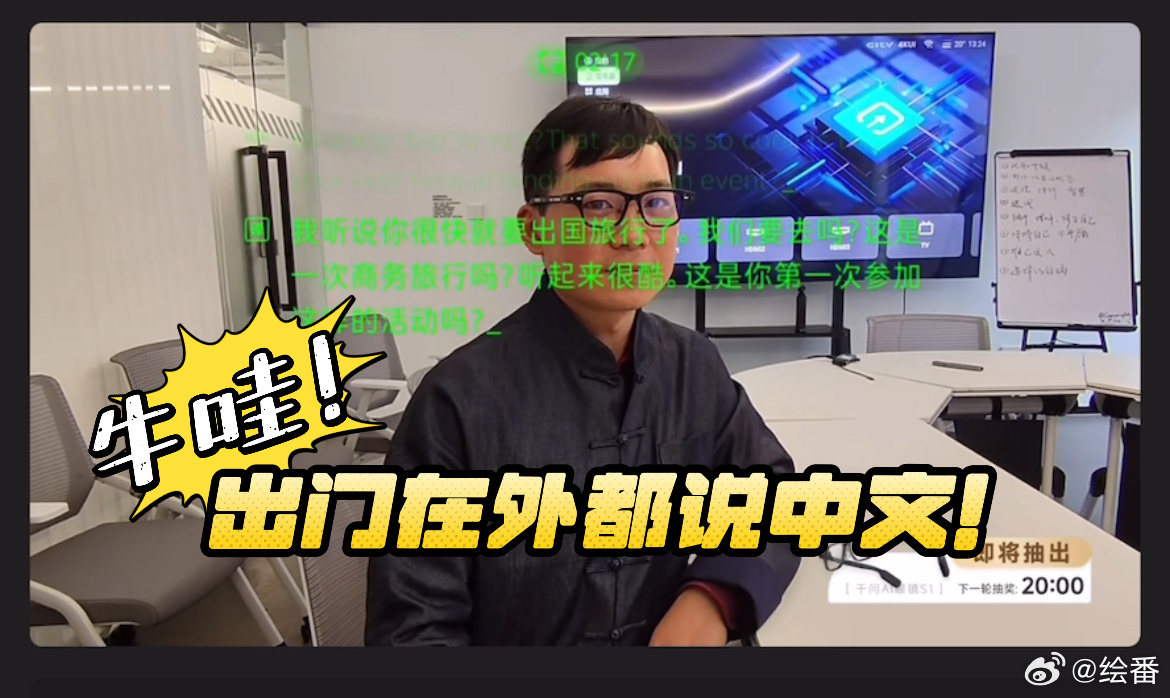 已读但不乱回跨语种线上会议总误解对方立场？千问眼镜搭载AI克隆同声传译，音色情绪