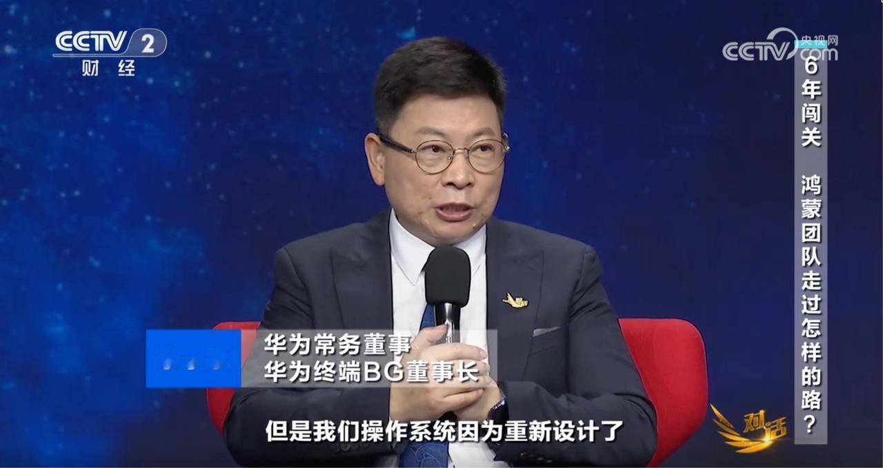 余承东：谷歌那个操作系统开发得比较久，一直堆积出来的，优点是支撑几十亿用户，缺点