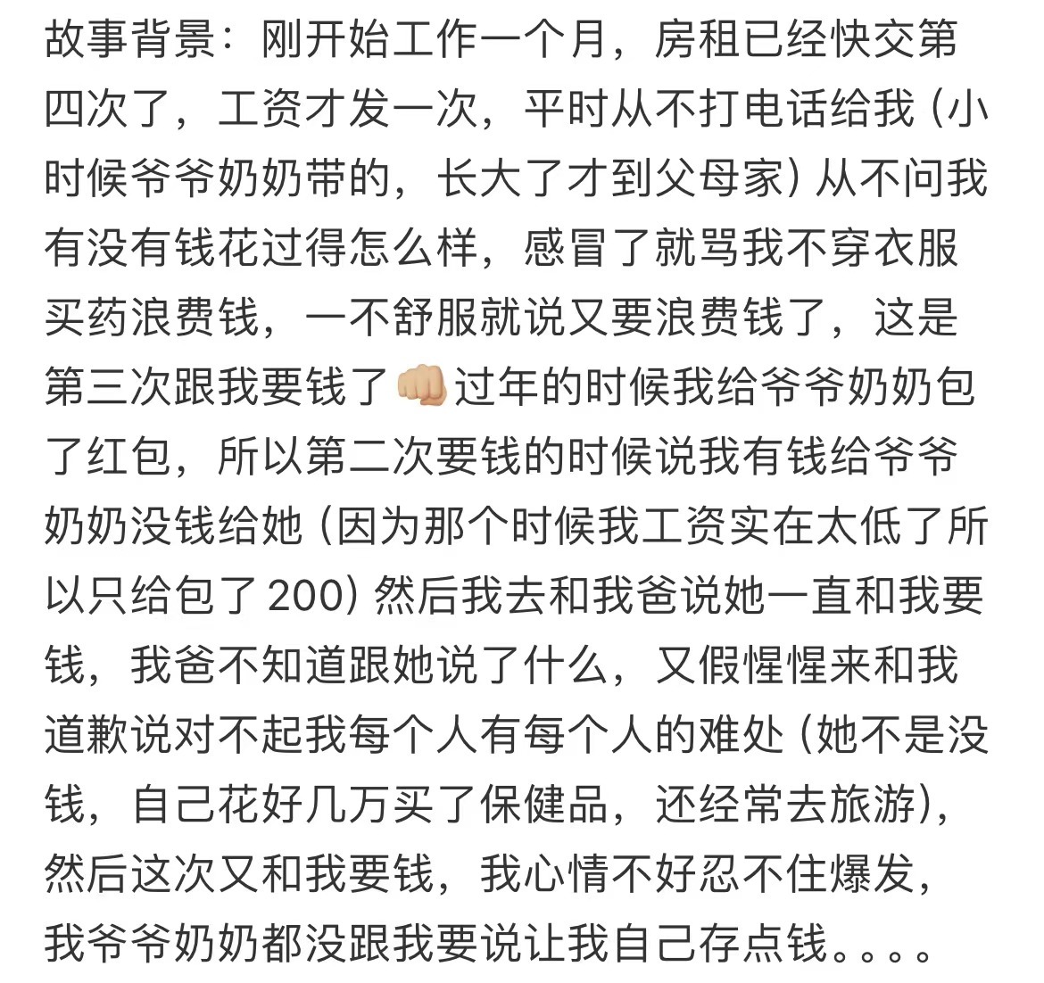 总要习惯原生家庭带给自己的难。 ​​​