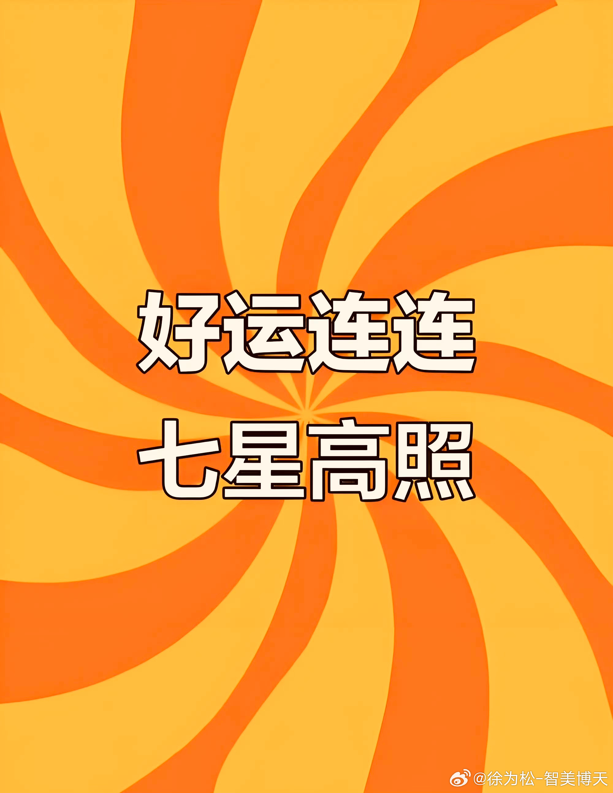 生活是一场美丽的旅行，每一步都值得我们用心去感受与珍惜！早安！