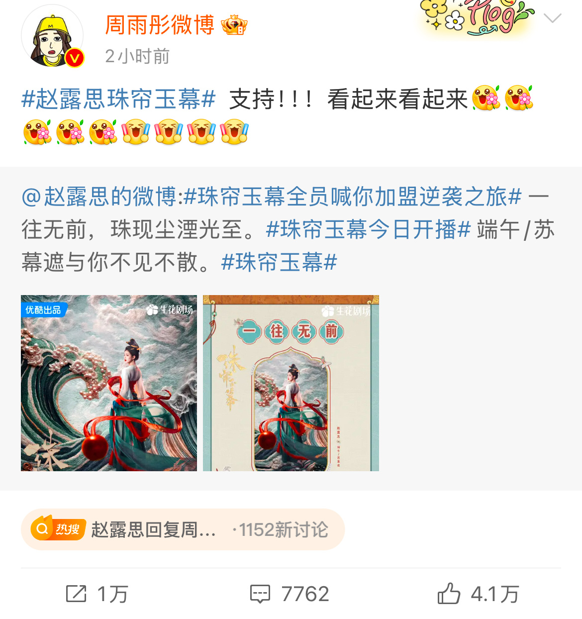 #周雨彤支持赵露思新剧#这剧还没有看呢，话说有看过的么感觉如何？ ​​​
