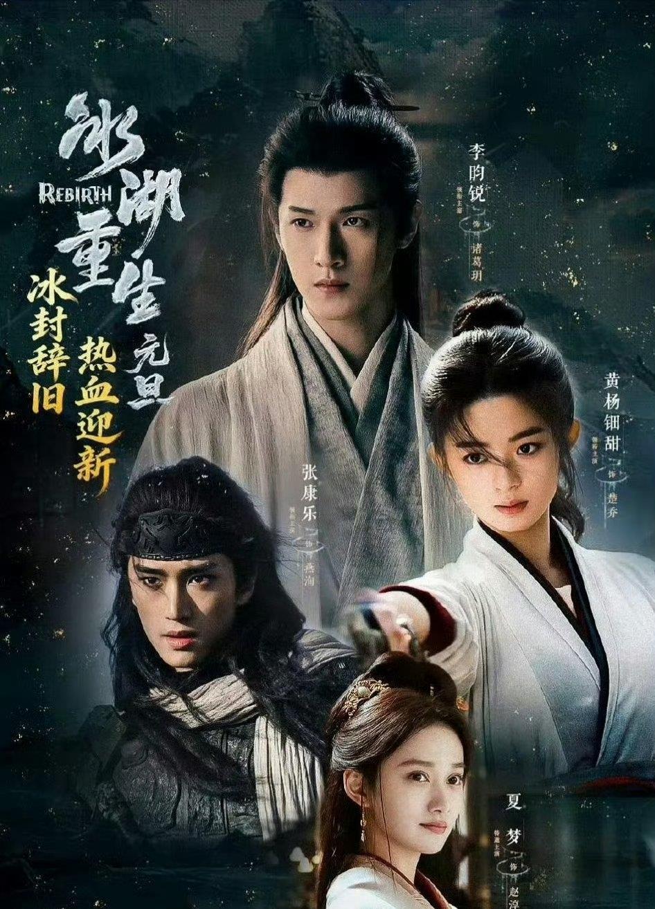 冰湖重生VS月鳞绮纪：九年情怀续作撞上郭敬明美学，四月剧集市场谁主沉浮？预约量数