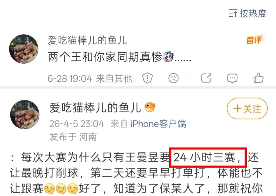 因为像图一那样对比了同兼项同双赛的赛程，引来了图二这个人的评论。我清晰的讲事实摆
