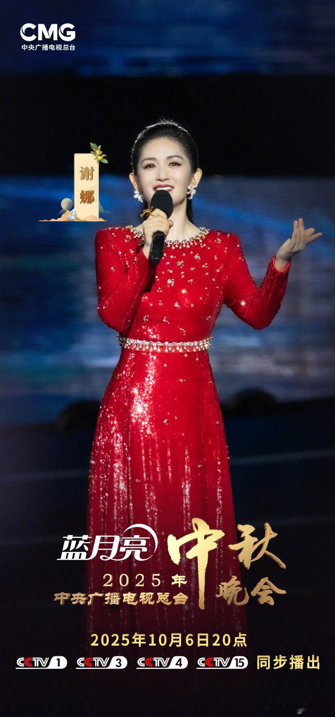谢娜[超话]谢娜不敢相信我要主持央视中秋晚会真的被娜姐打动了！收到央视邀请时说 