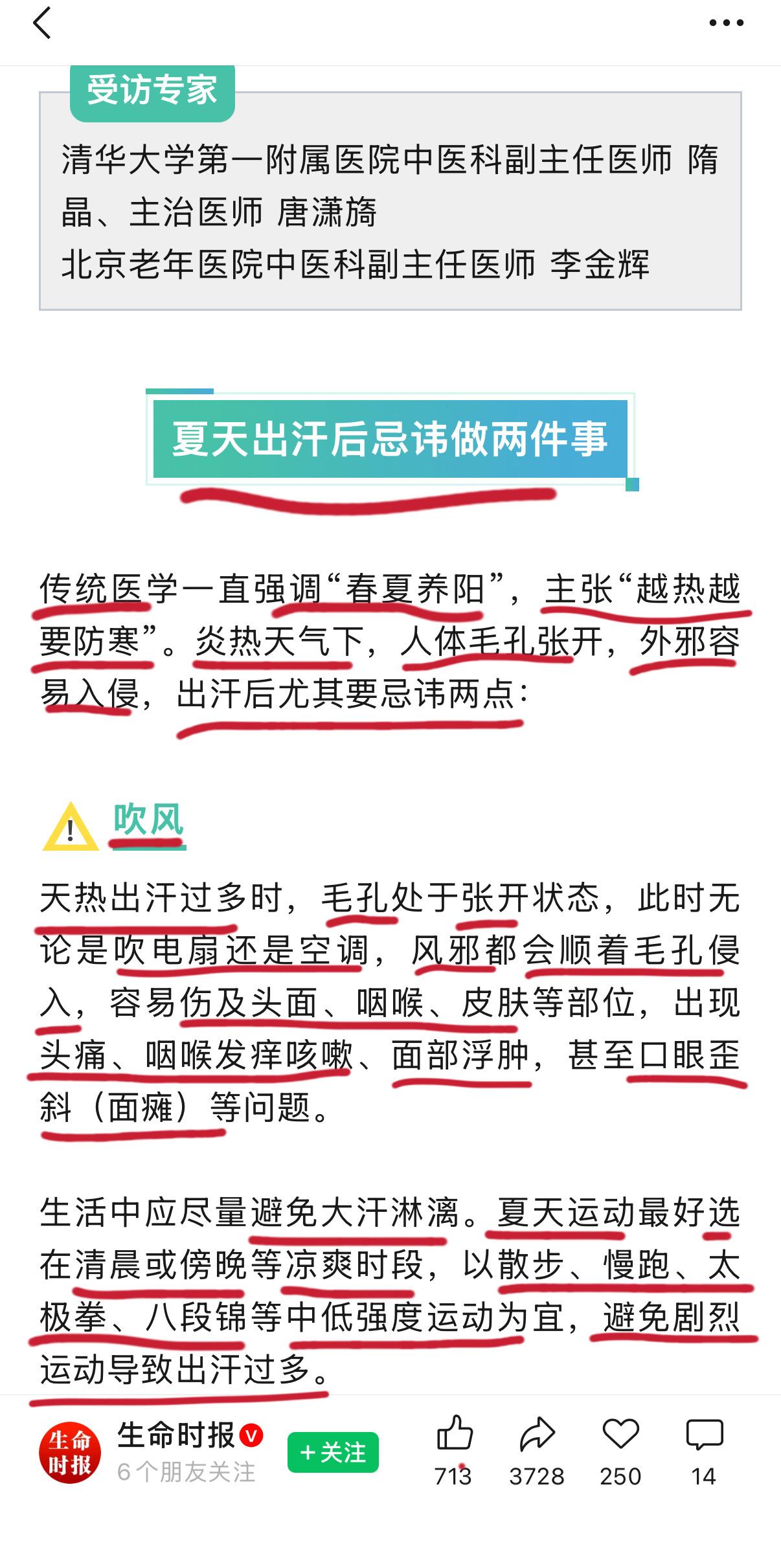 三伏天出门浑身是汗，回来直接吹风、冲凉，正气也跟着溜走了。
出汗后毛孔张开，吹空