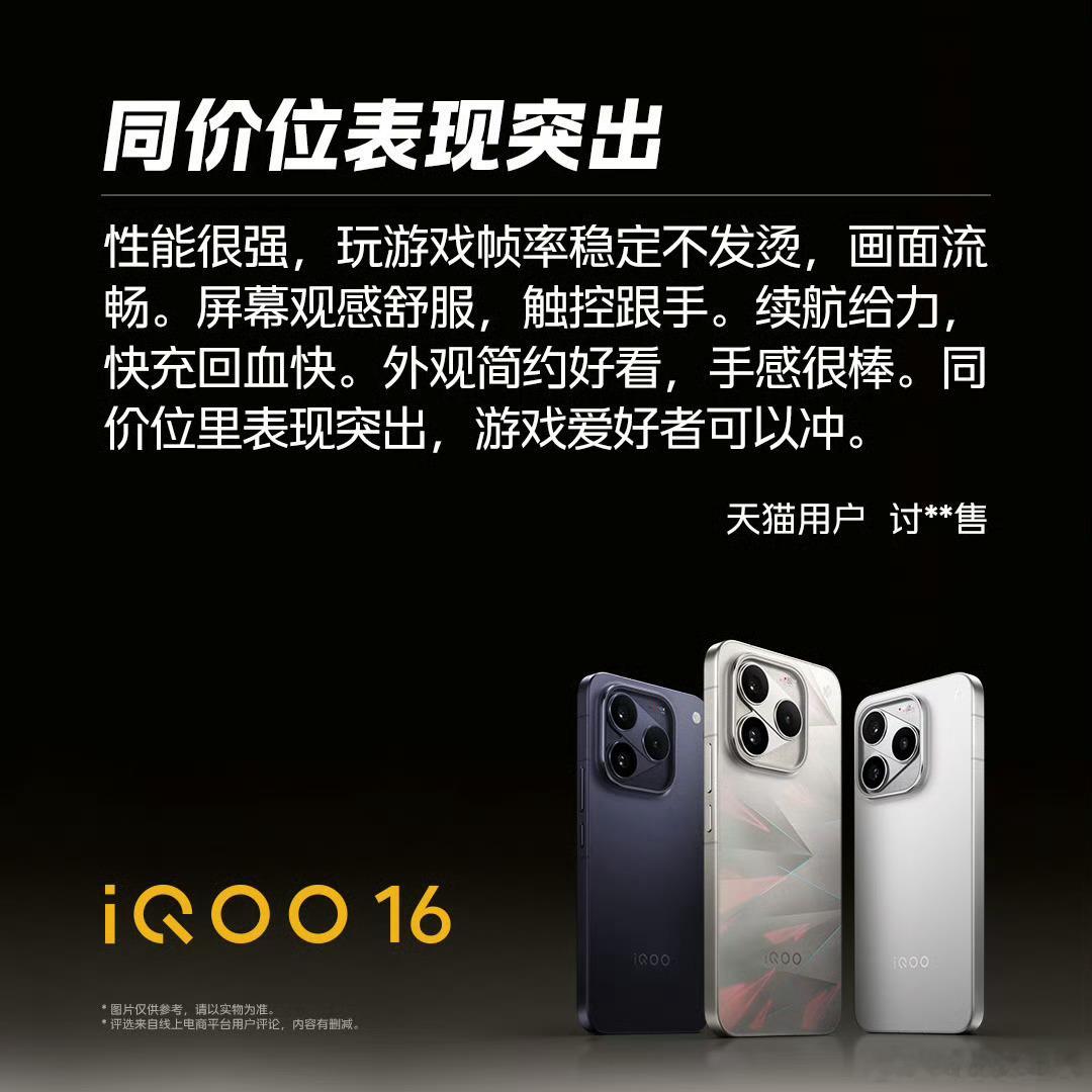 iQOO16iqooiQOO16 已经开售，五千多的价位就能享受三星2K屏观感的
