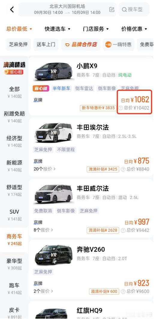 黄金周租车纯电MPV竟成香饽饽十一快到了，MPV租车肯定是热门。没想到我的小鹏X