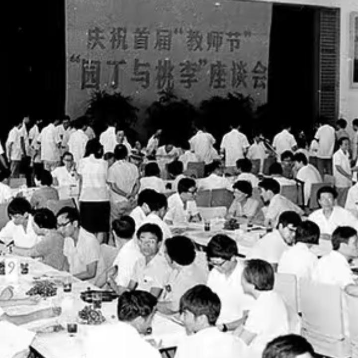 第一个教师节是怎么过的？
我过了32个教师节，首个教师节是1985年，庆祝大会在