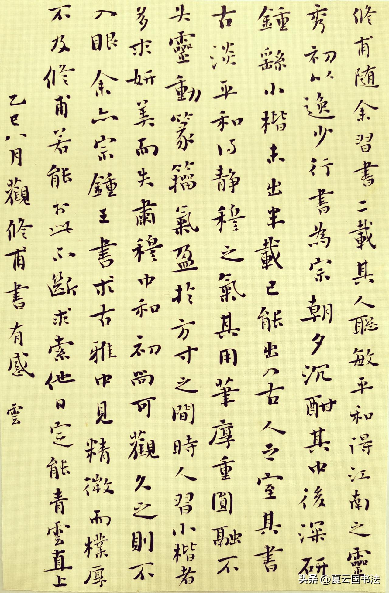 观修甫小楷有感