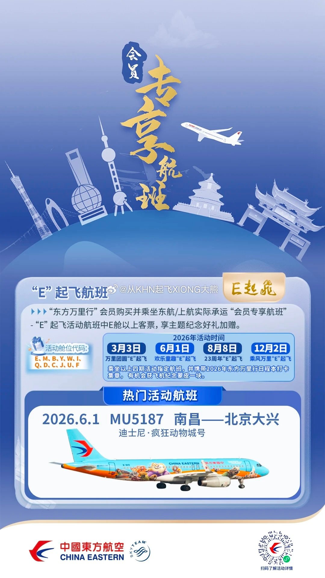 【英雄城交通•航空 | 欢乐童行·“E"起飞！六一迪士尼彩绘机欢乐启航】南昌机场