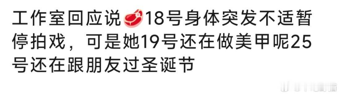 赵露思工作室回应 啊？？说赵露思生病后没几天就去做美甲过圣诞，真的假的[衰][衰