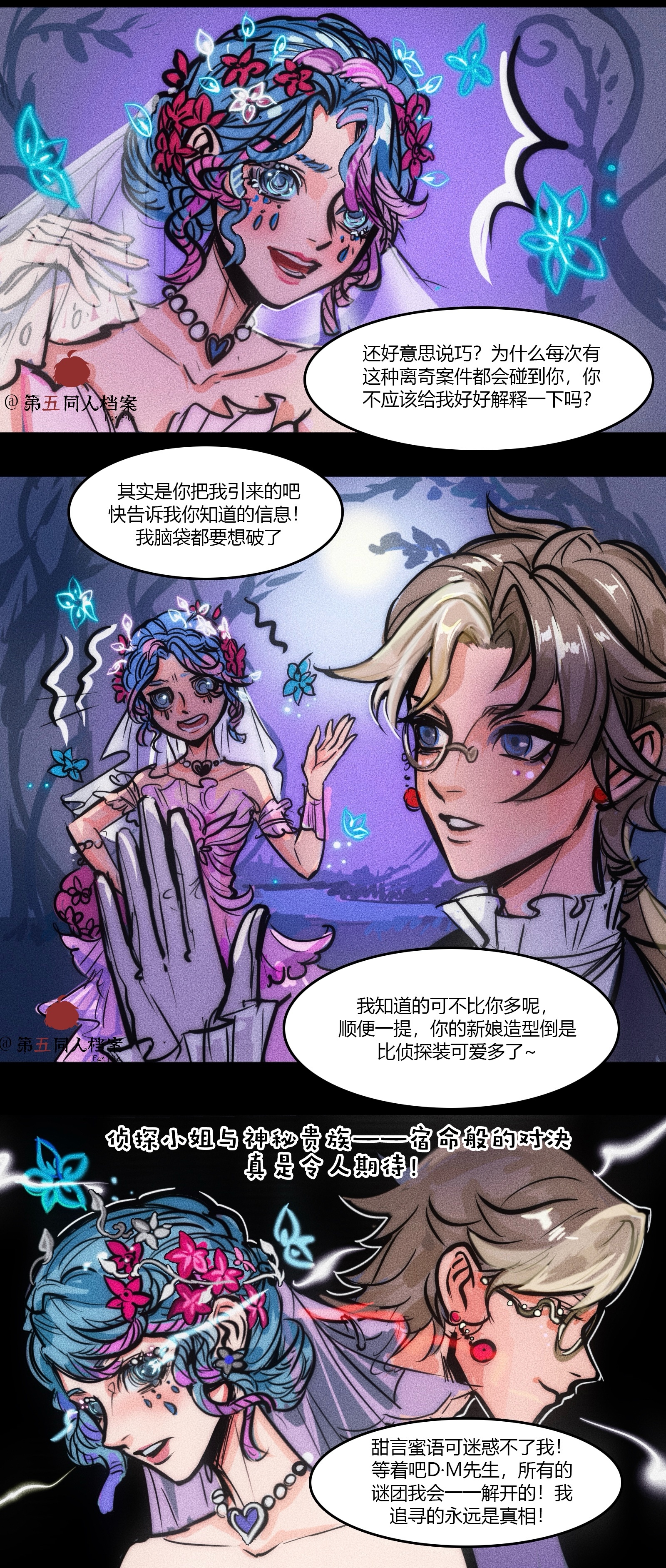 第五人格第五人格同人第五同人档案 一场本应完美的甜蜜婚礼走向意料之外的案件，背后