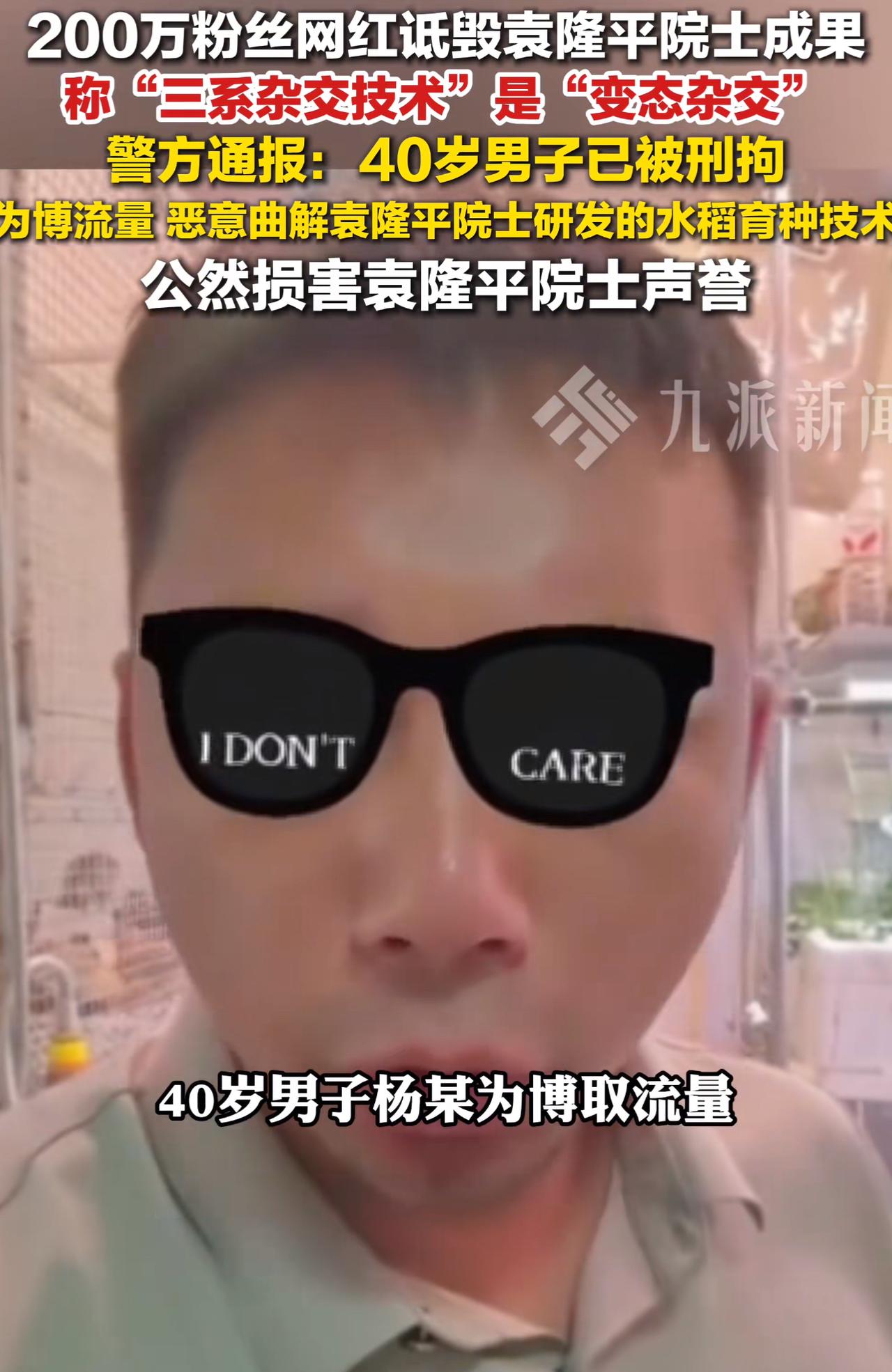 坐拥200万粉丝的杨某，为了蹭流量满嘴歪理，把袁隆平院士造福亿万人的三系杂交水稻