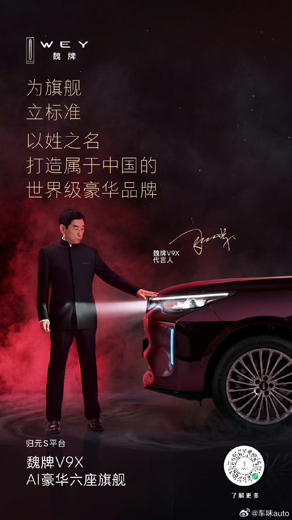 魏牌V9X宣布代言人魏建军这是一种自信，也是一种求稳，明星代言有流量但是是否契合