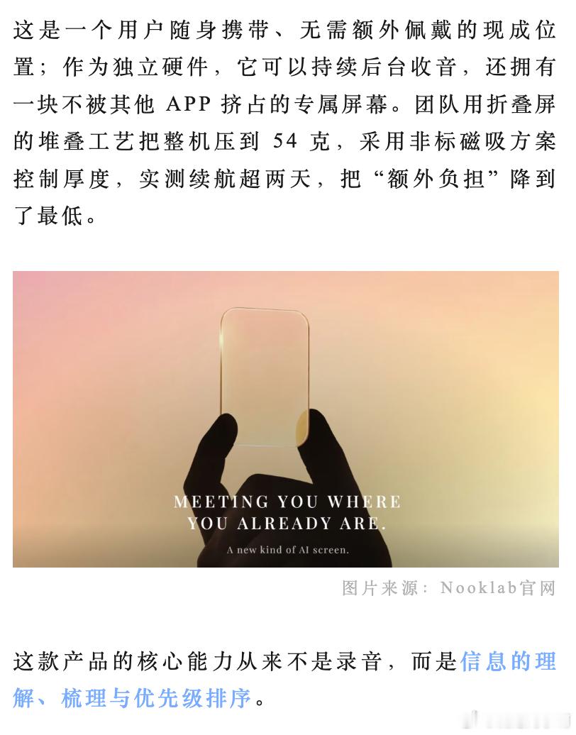 现在的 AI 硬件都在谈“个人上下文”，当然包括 Agent 手机也在谈这个事情