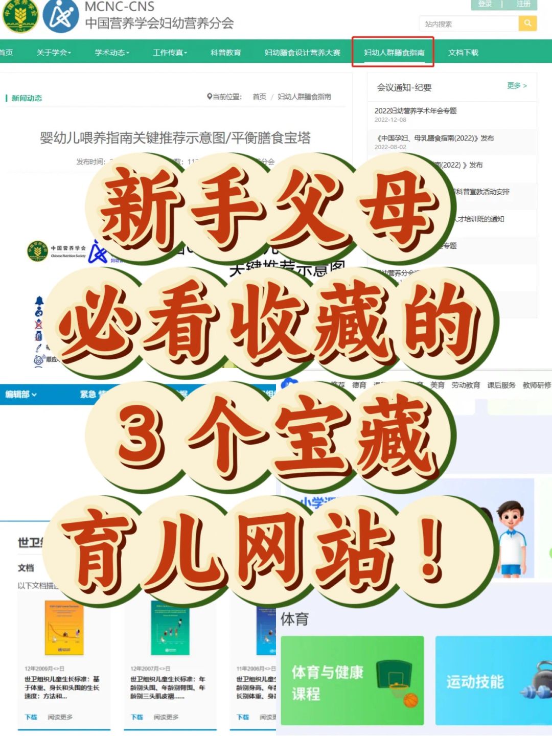 新手父母必看收藏的3个宝藏育儿网站！