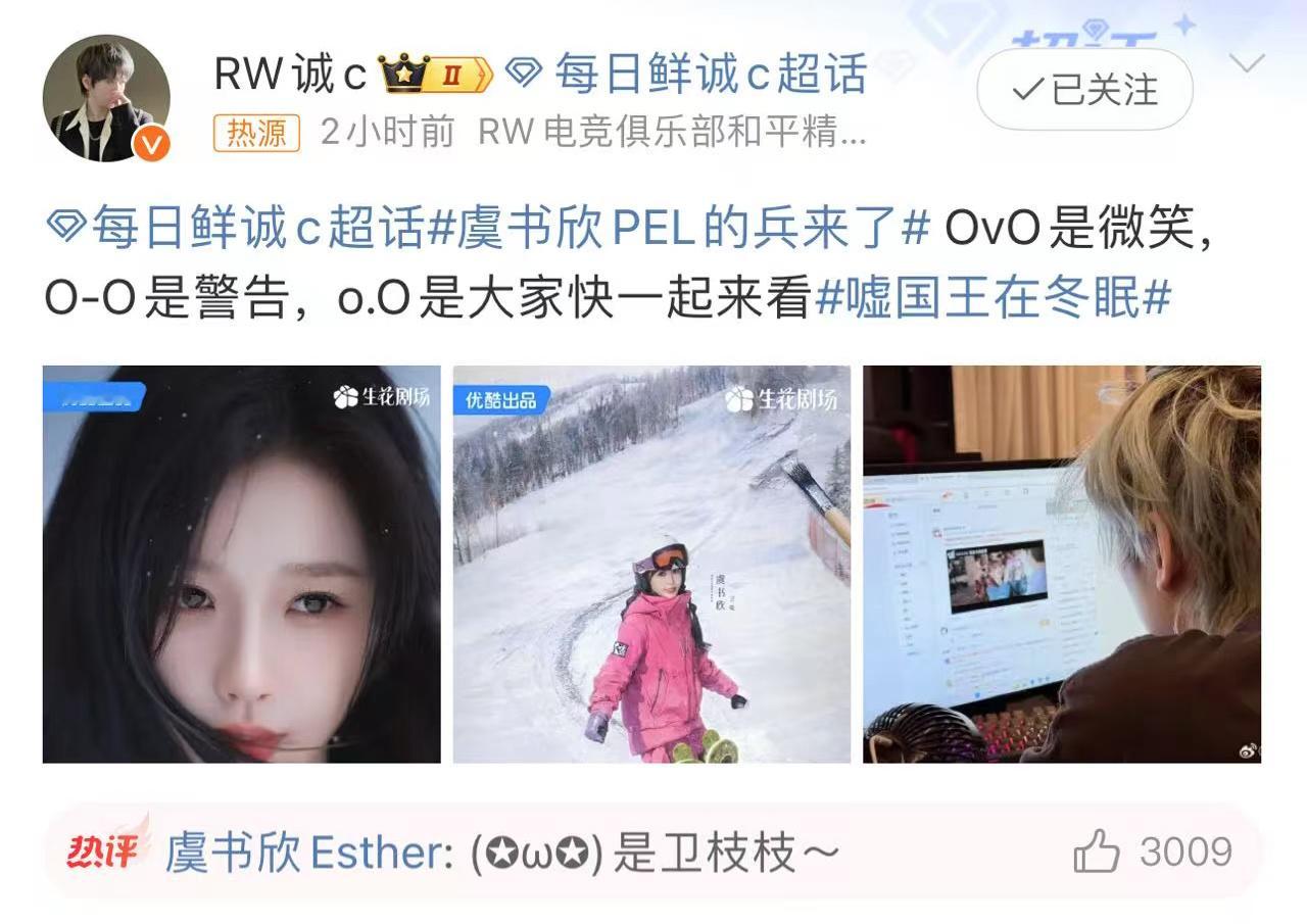 和诚c一起看虞书欣诚c发文：o.O大家快一起来看嘘国王在冬眠和瓦达西cc酱一起看