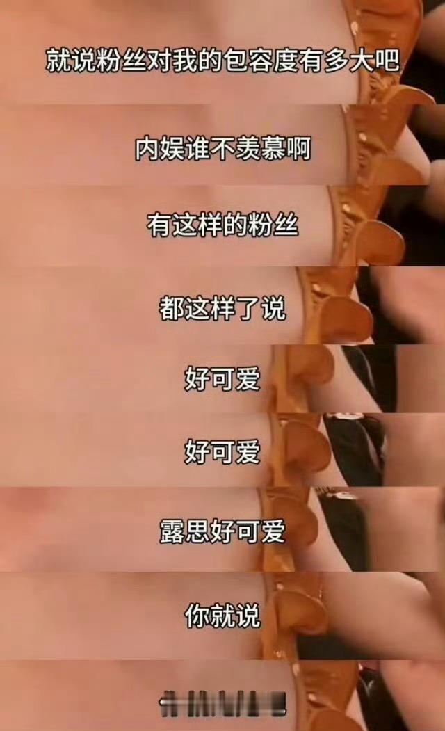 赵露思夸自己的粉丝，说自己的粉丝很好很有包容性她真的很爱粉丝! ​​​