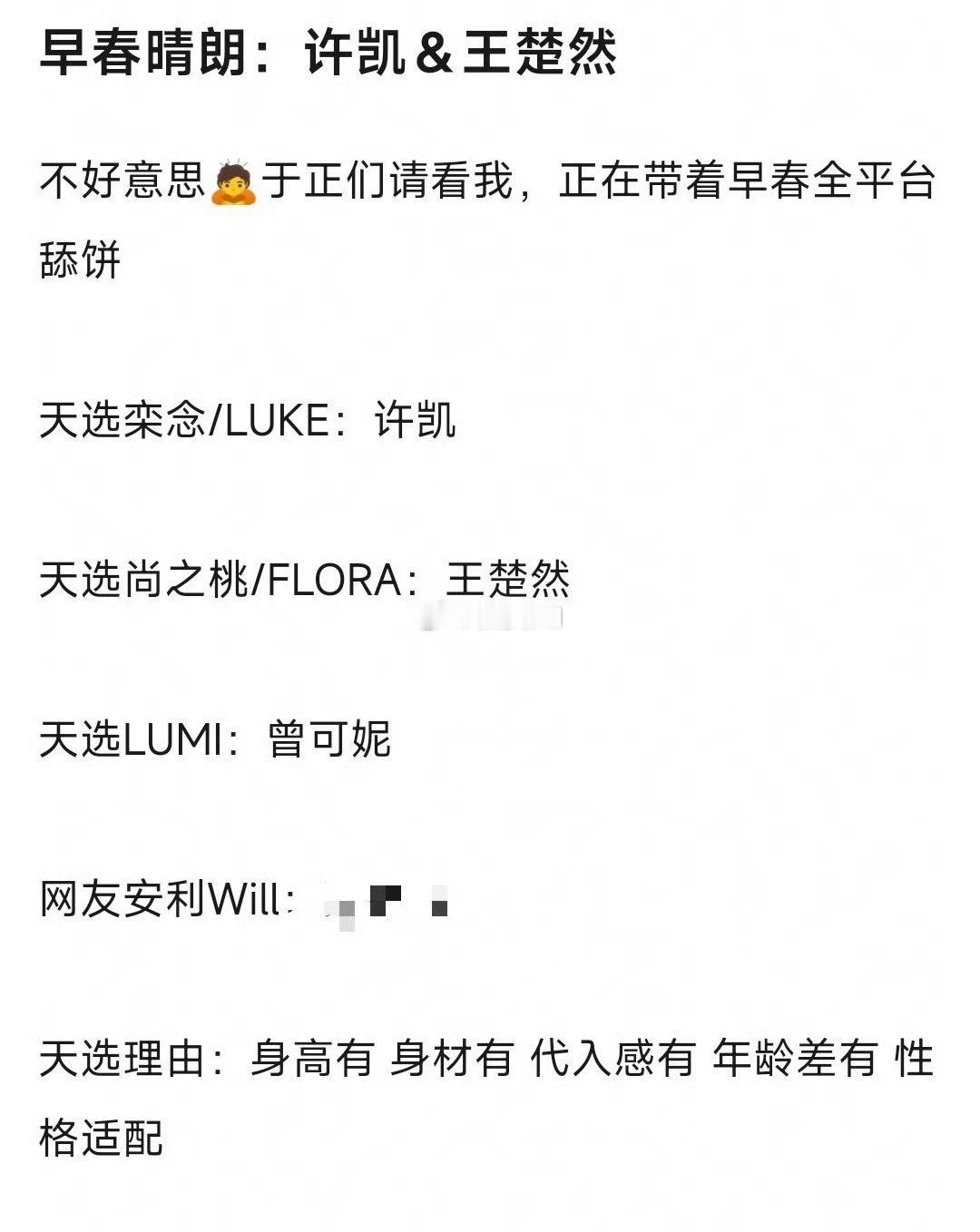 俺也觉得早春晴朗适合许凯和王楚然 ​​​