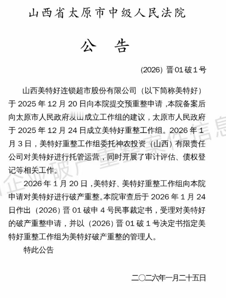 美特好终究还是走到了这一步……