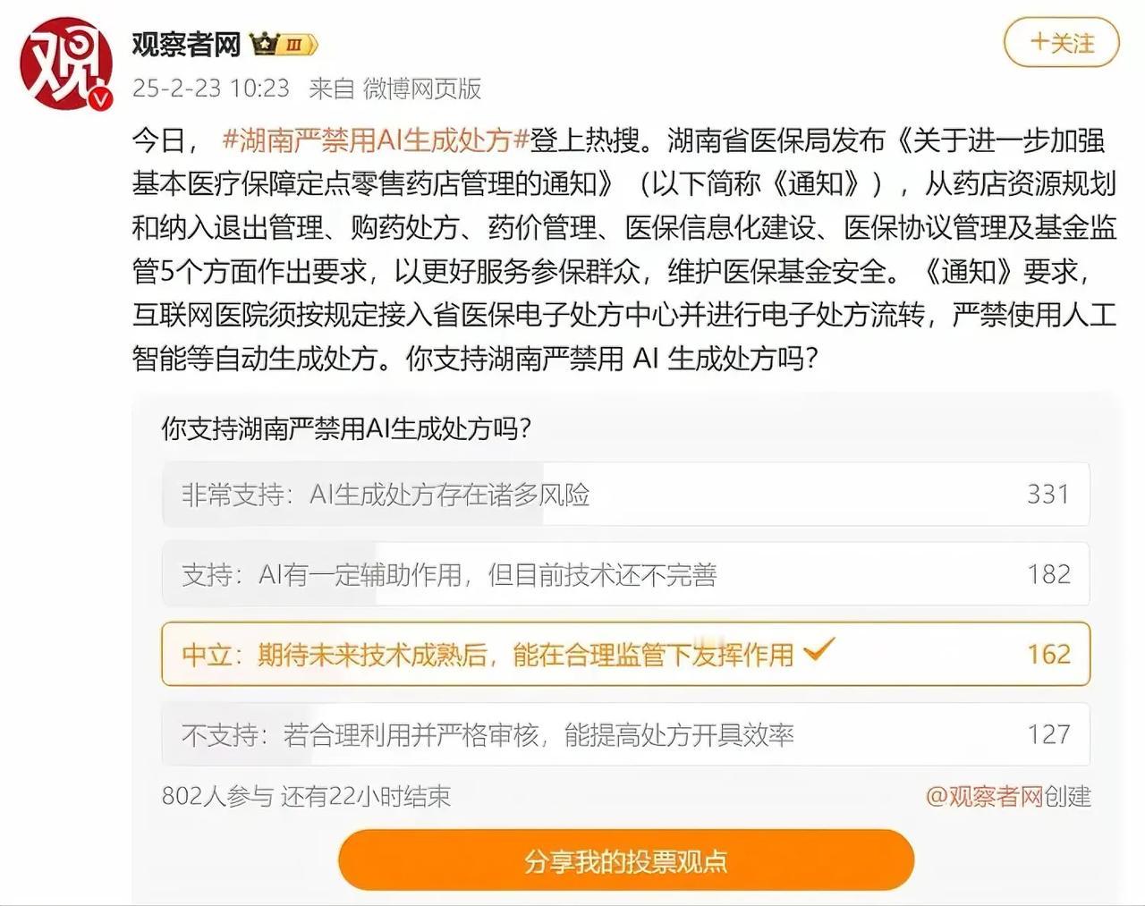 湖南严禁用AI生成处方，只不过是一个权宜之计。最近用AI咨询了一下胸口疼的原因以