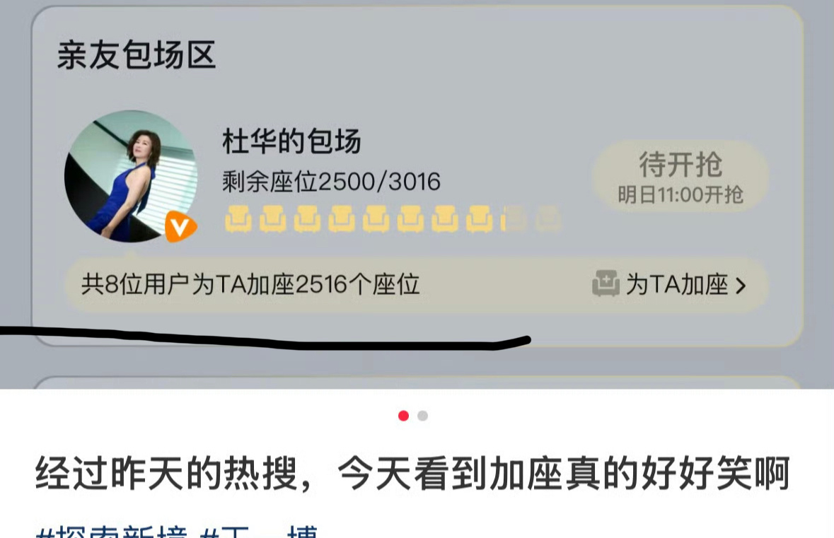 王一博粉丝昨天冲了杜华之后杜华给王一博加座了😂 
