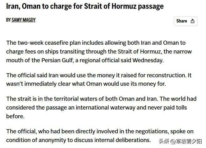 ‼️重磅消息：根据美伊停火协议，伊朗和阿曼获准对通过霍尔木兹海峡的船舶收取费用！