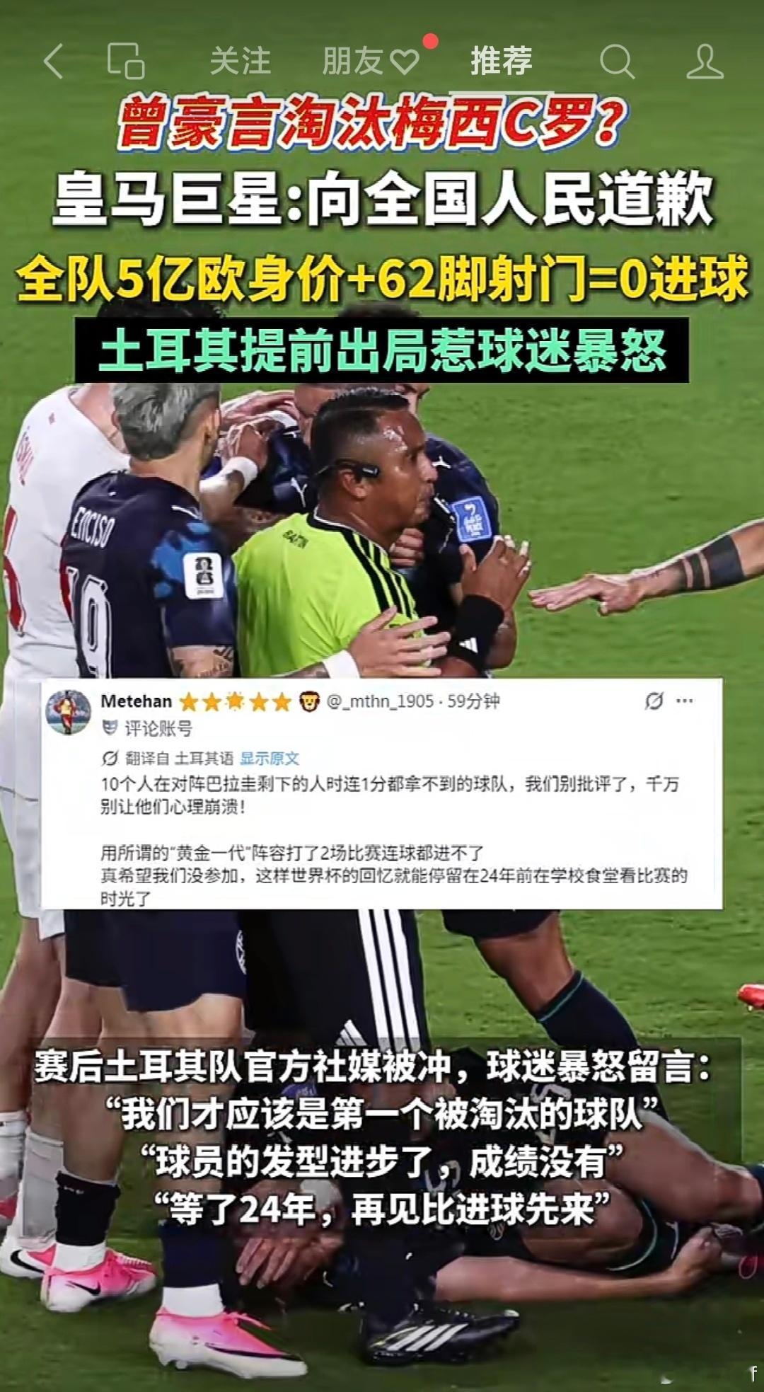 “等了24年”，24年前是2002年，也是中国至今唯一一次打进世界杯决赛，当年就