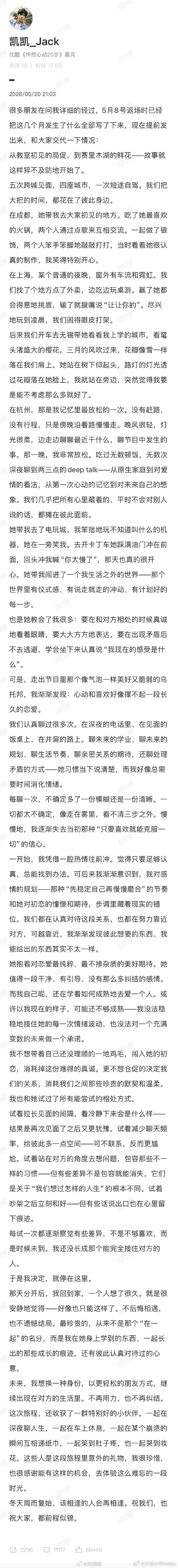 【颜颜凯凯没在一起的原因】凯凯长文回应与颜颜感情经过 5月20日，恋综《怦然心动