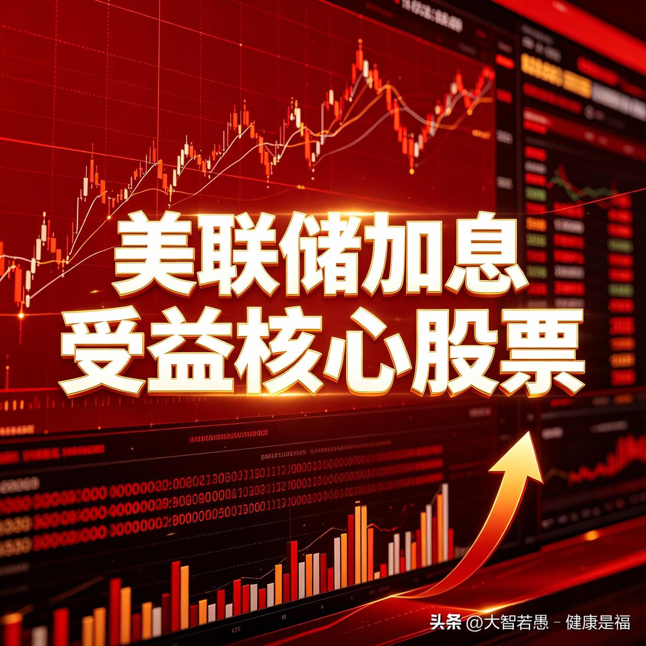 美联储加息受益核心股票
 
1. 美的集团 000333 |
收盘价：86.20
