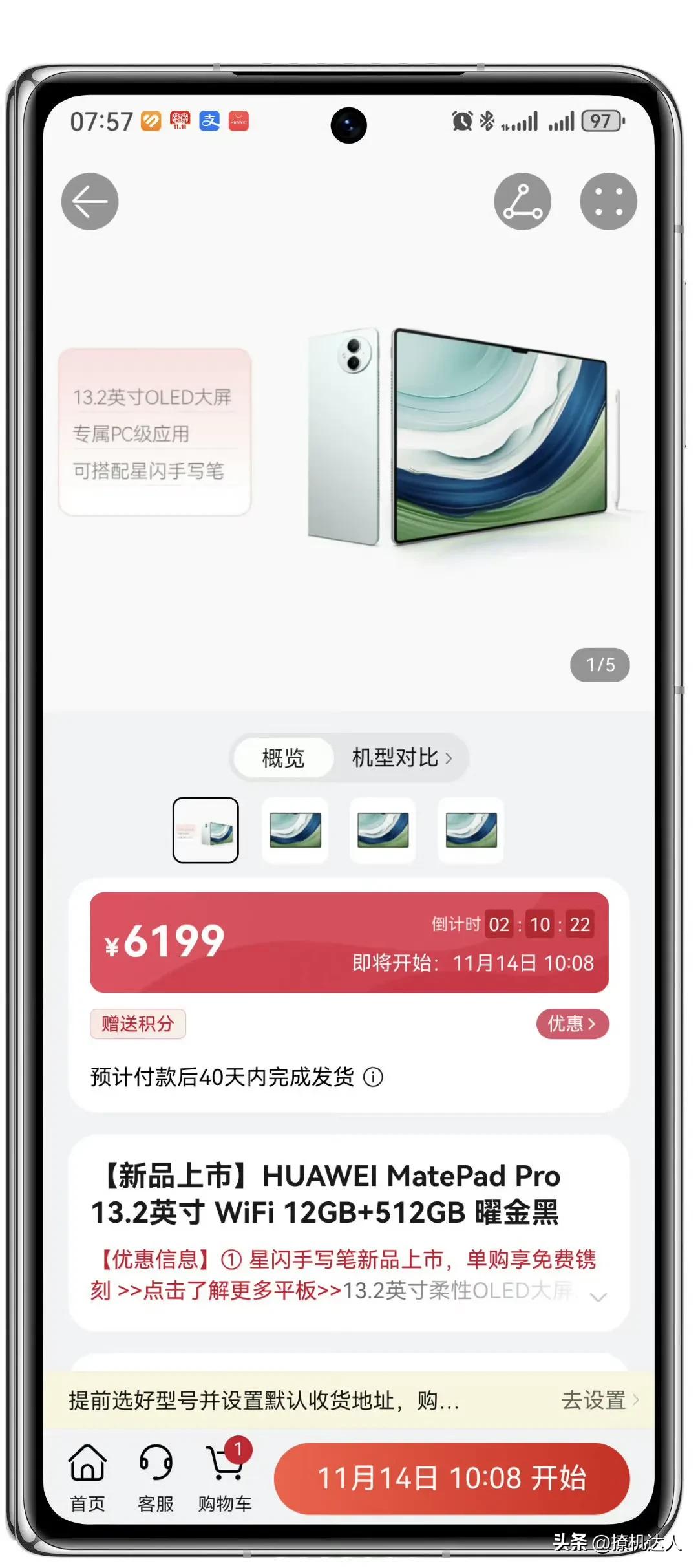 华为平板MatePad Pro 13.2竟然涨了500块，听说Mate X5也要