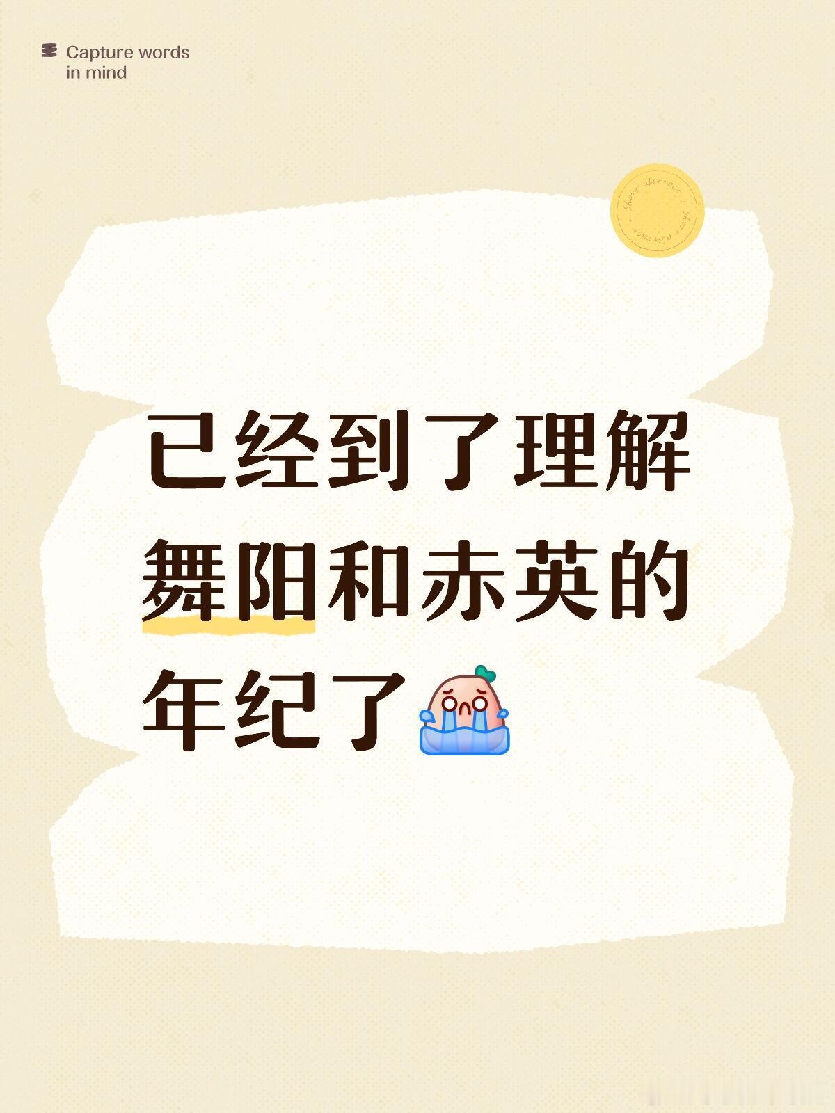 已经到了理解舞阳和赤英的年纪了唐朝诡事录‖ 