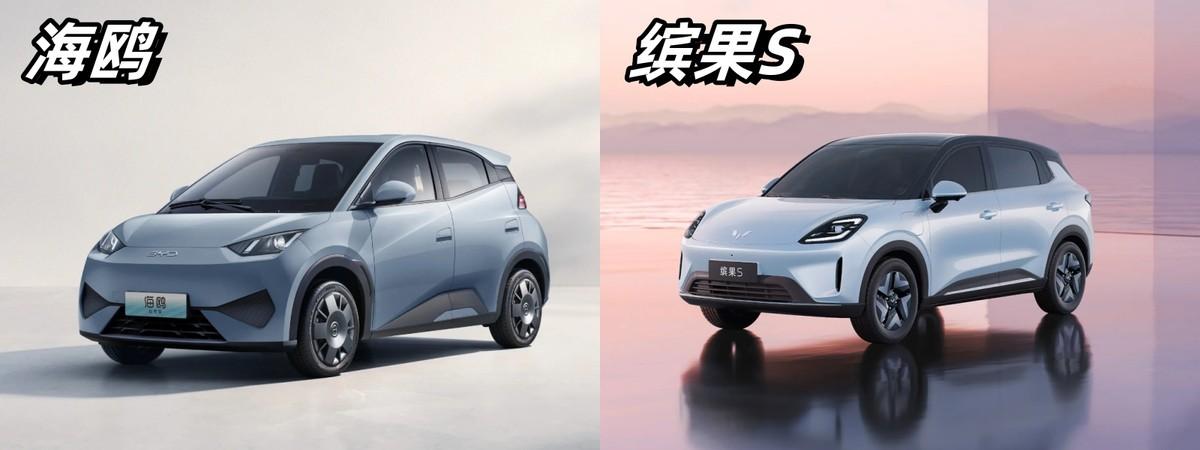 同为6-8万级纯电小车，缤果S和比亚迪海鸥选谁更划算？

目前6-8万预算买纯电