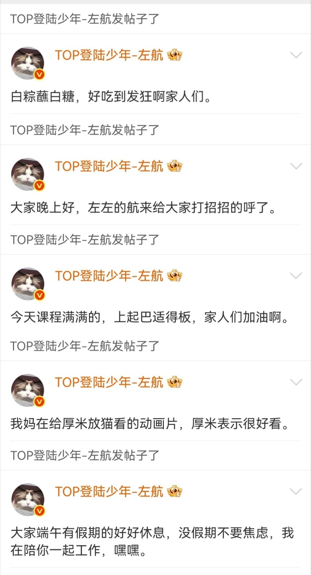 📝260619 左航端午节超话空降存档左航一路向海的少年