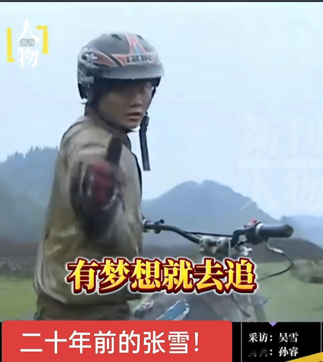 对于男人来说，抱怨是无能的表现！
谁不让你学习，谁不让你进步了吗？
张雪初中毕业