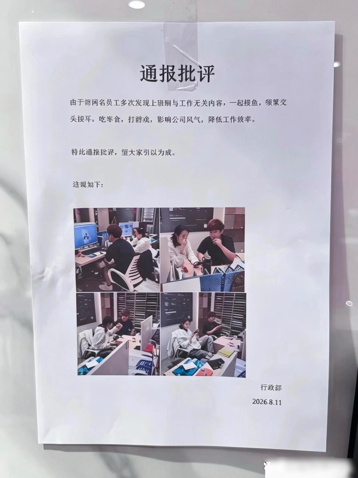 连通报批评都这么松弛 ​​​