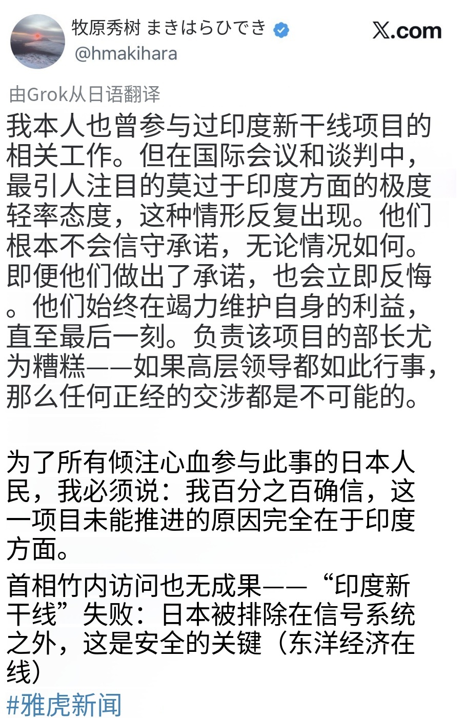 曾在石破茂内阁担任法务大臣的牧原秀树在X网站发文哀叹，“印度新干线”高铁项目进展