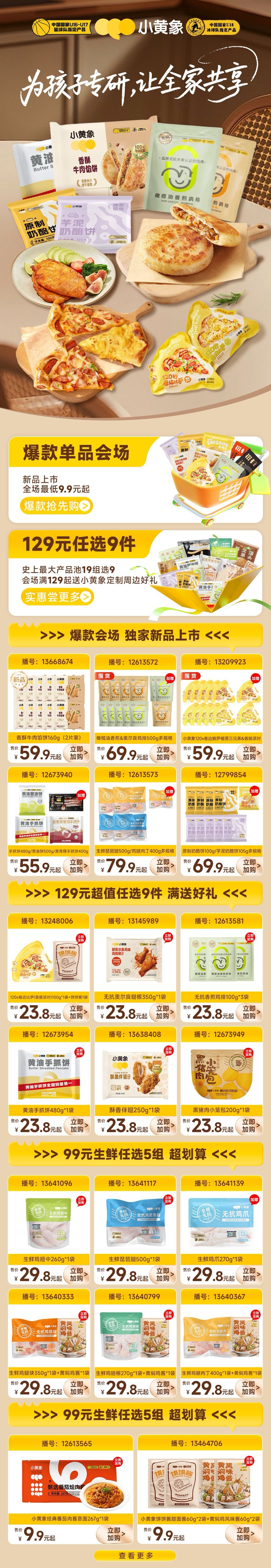 🐘一个小黄象快手早餐的溯源团预告！时间是明天，7月15日8:00开始（周三），