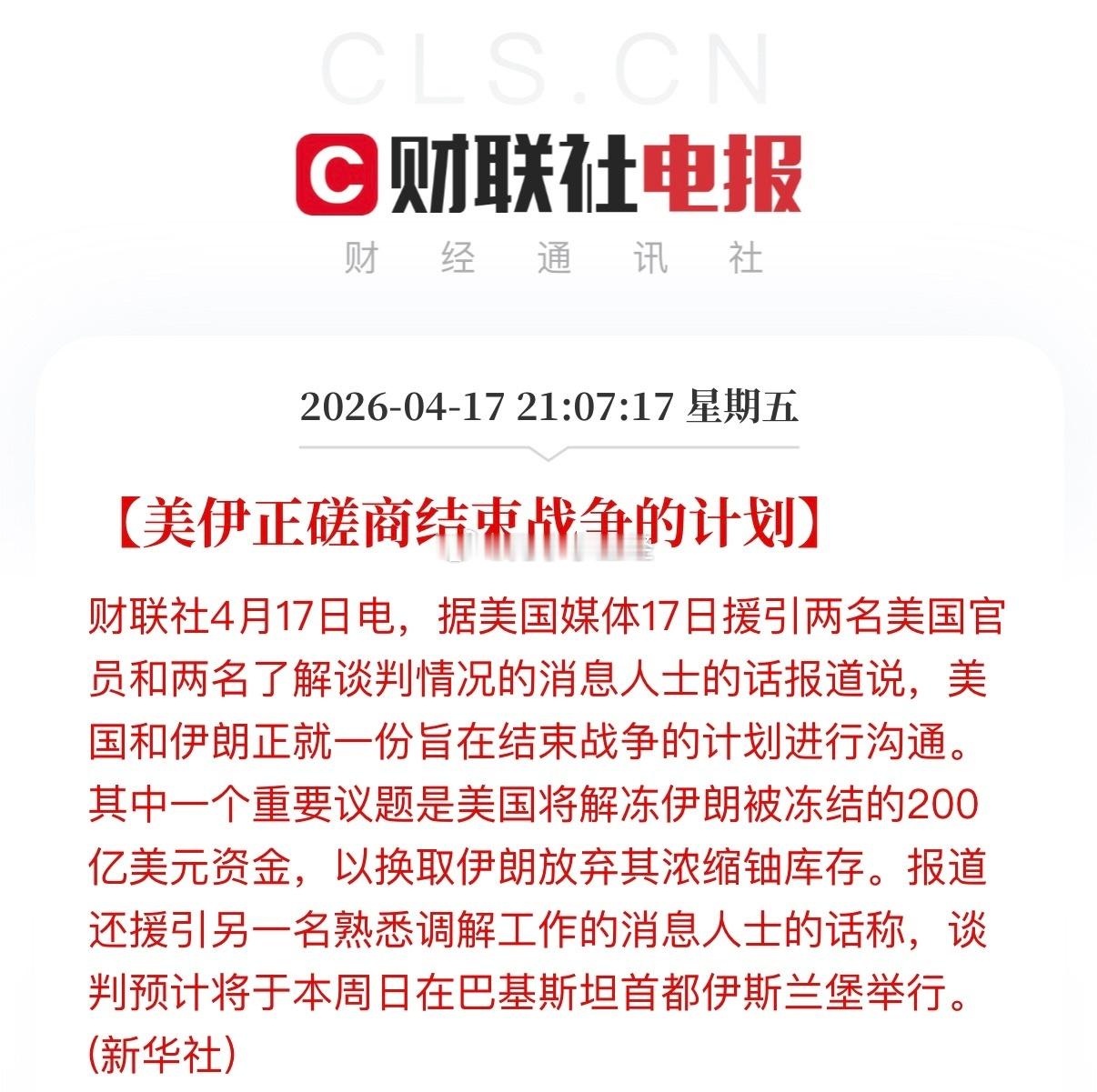 美国伊朗正磋商结束战争的计划 