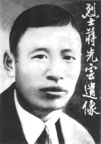 黄埔三杰之一：蒋先云同志