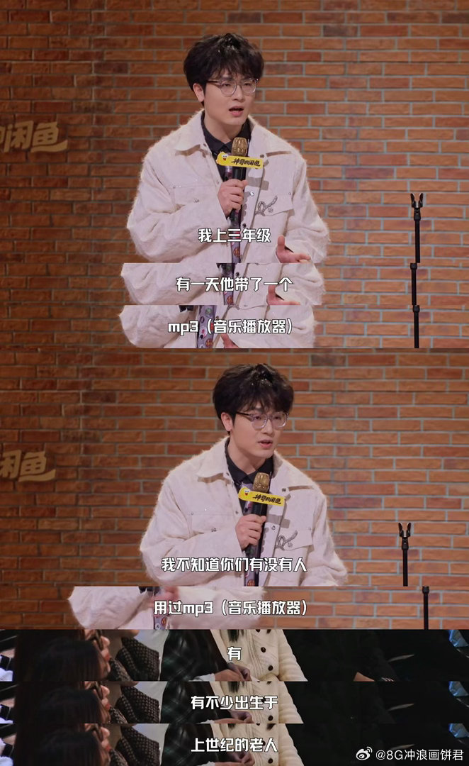 00后知道mp3是什么吗 吴鼎这段脱口秀真的把我拉回学生时代了！耳机藏袖子里偷偷