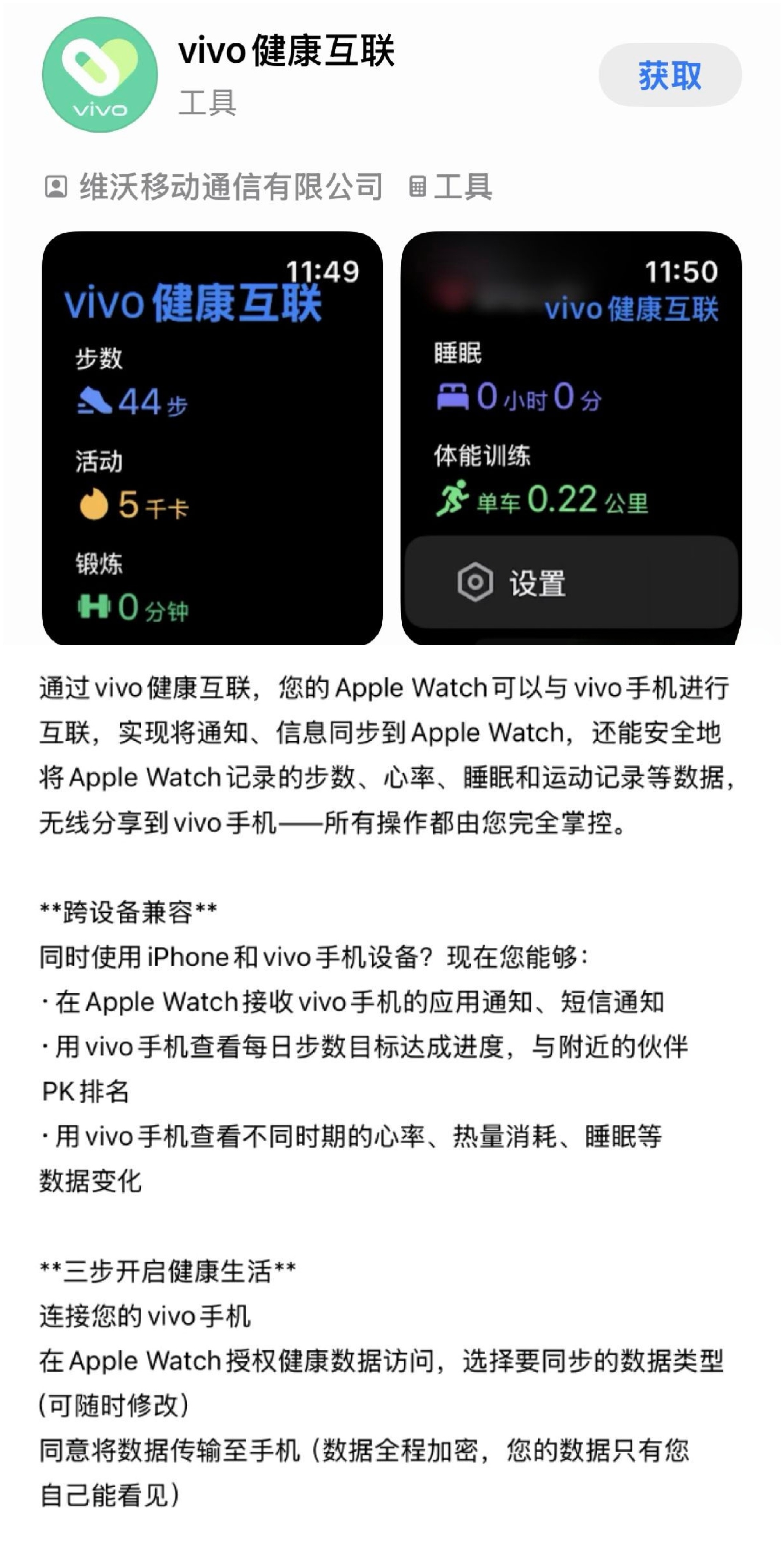 同时使用iPhone和vivo手机设备？现在您能够：．在Apple Watch接