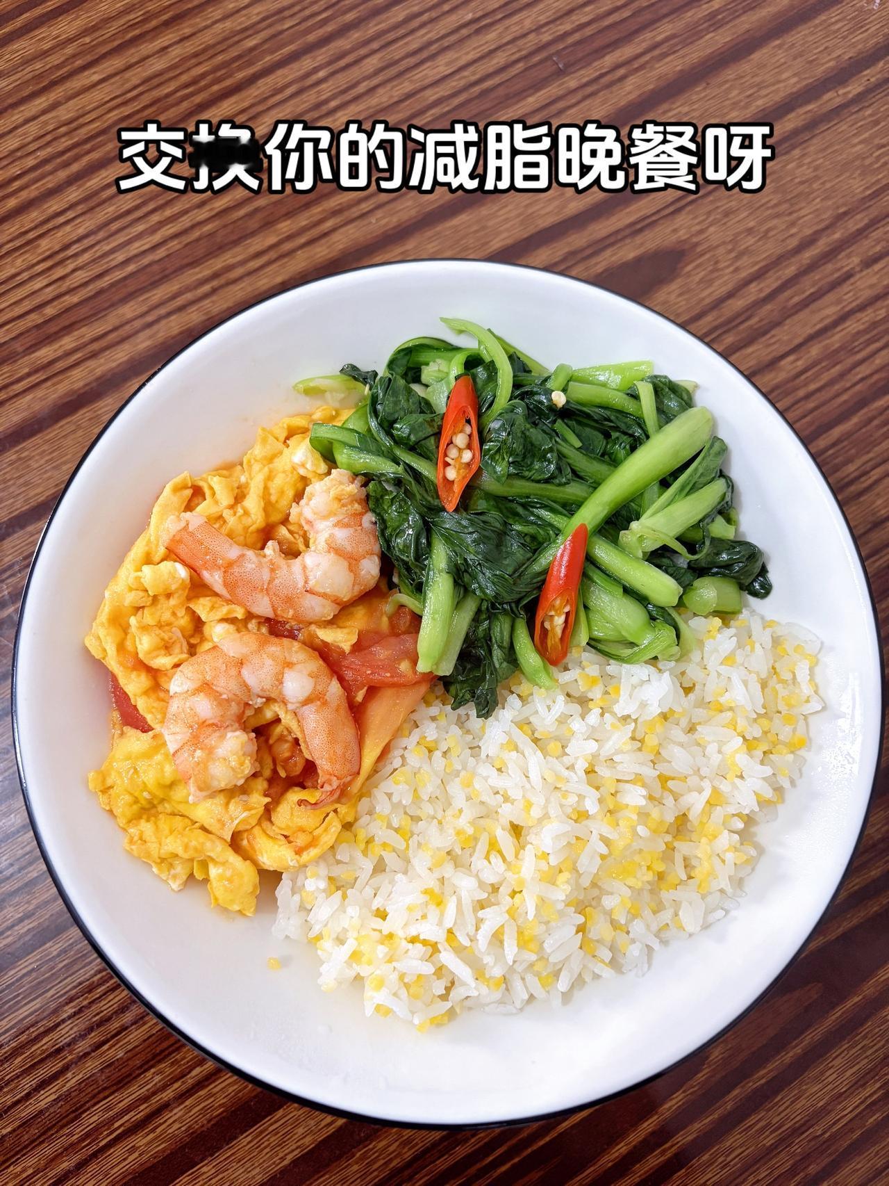 最好的减脂餐就是家常菜，目标103斤，加油
今日减脂午餐：番茄炒蛋+虾+蒜香青菜