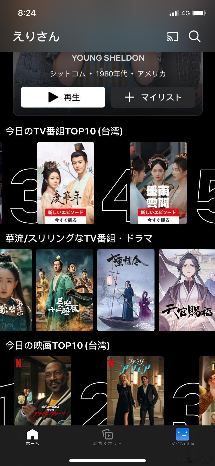 #度华年登陆网飞全球#度华年和墨雨云间是鲨疯了吧，来高雄打开Netflix排行，