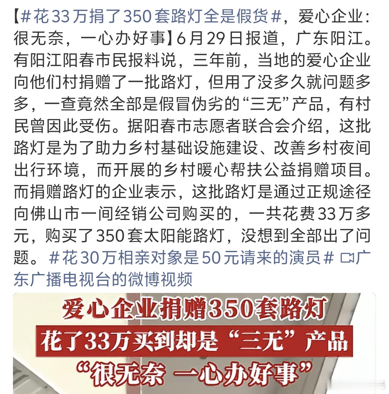 花33万捐了350套路灯全是假货这也太尴尬了好心办事结果遇到这种情况。。 