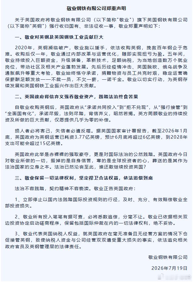 自敬业收购英钢后，英国政府从“承诺共同投入”到“拒不兑现”，从“强行接管”到“全