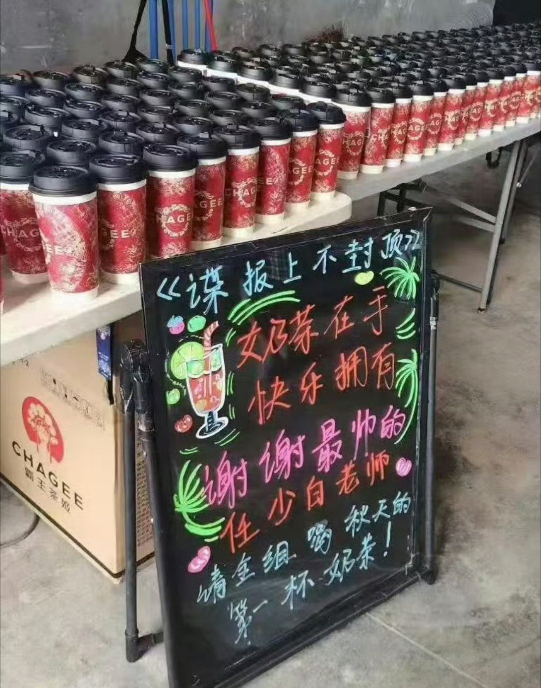 肖战立秋仪式感肖战送秋天的第一杯奶茶少白劳斯能不能请我喝一杯[可怜][可怜] ​